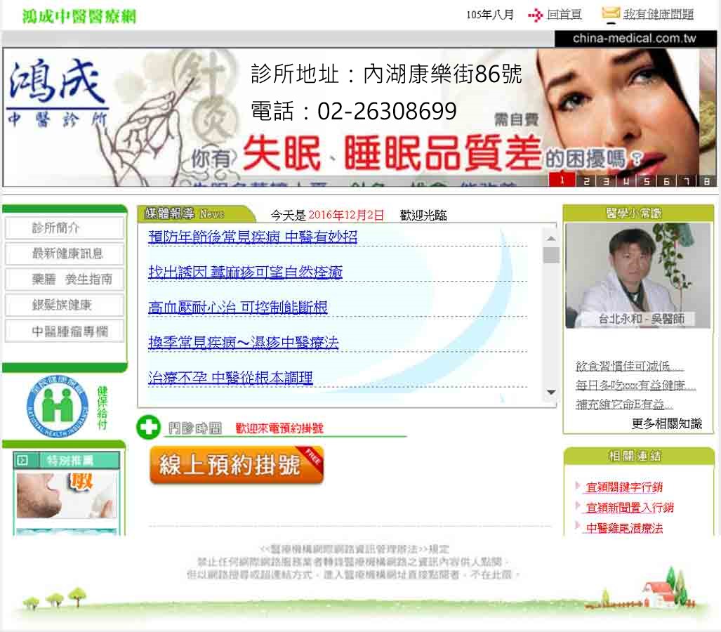 中醫早洩-若有性功能障礙問題-找台北鴻成中醫診所